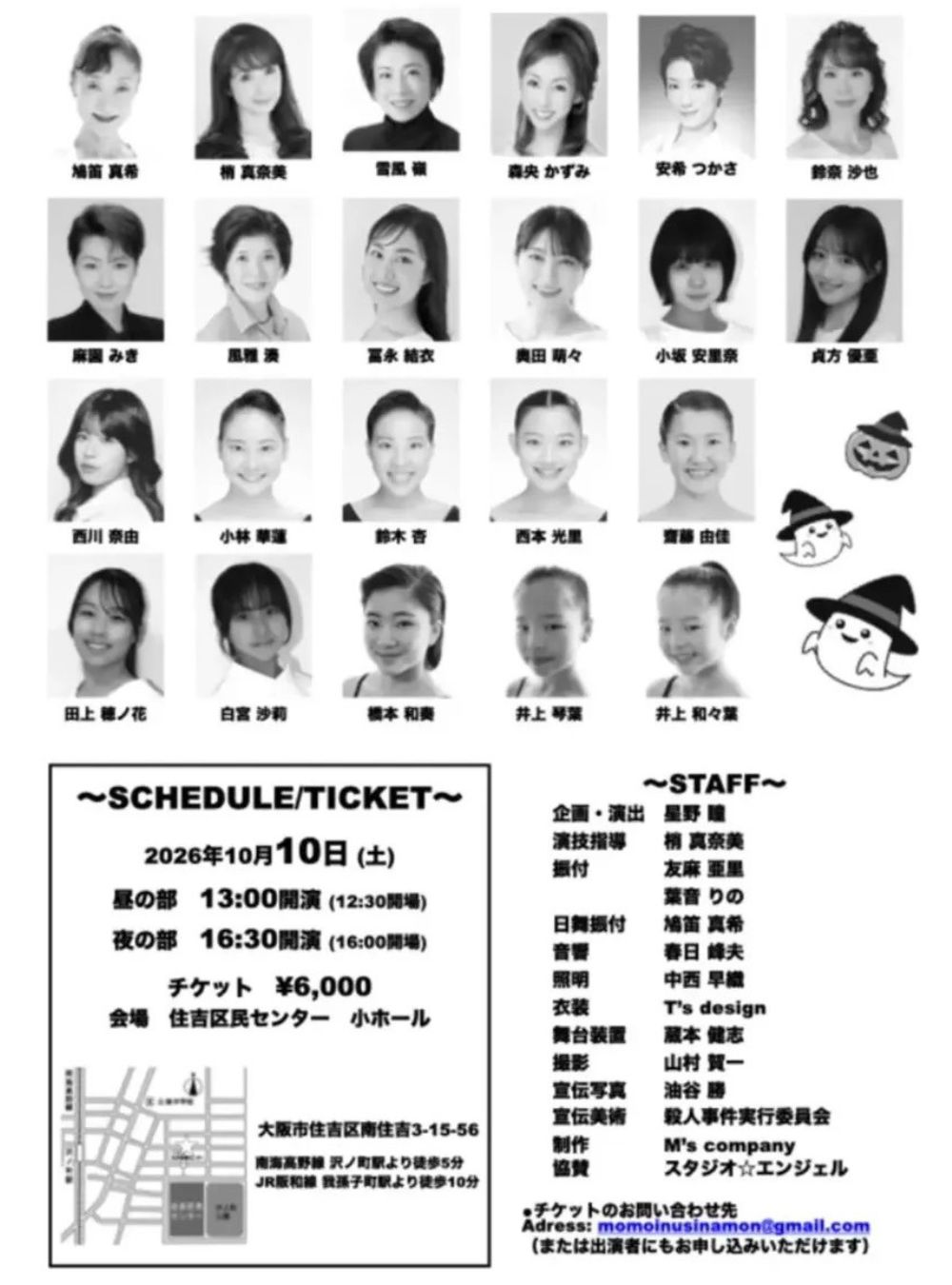 出演情報